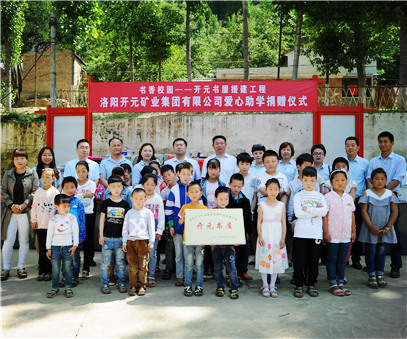 書香校園，愛滿開元 “書香校園——開元書屋援建工程”系列慈善活動(dòng)首站開啟